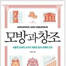 모방과창조