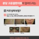 고운경 | 성남 미금역 피부한의원 ^-^ 이곳을 소개합니다.