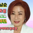 가수남순노래교실#드림타운아파트경로당#보약같은친구#소풍같은인생#낭군님 이미지