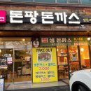 한식, 돈가스전문점 이미지