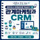 호혜자동차 | 경영지도사 마케팅관리론 핵심요약 11편 : 관계마케팅과 CRM