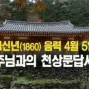 대신사 이미지