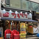 깡통숯불막창 이미지