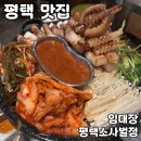 임대장 평택소사벌점 | 평택 소사벌 맛집 [임대장 소사벌점] 내돈내산 후기