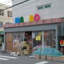 맘보문구알파부산진역맘보점 | 부산 동구 수정동 문구점, 경남여고 문구점 맘보문구