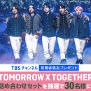 [모아] 일본 TBS 투모로우바이 투게더 최신 메세지 TV 첫 방송 2020년부터 3년간의 라이브 이미지