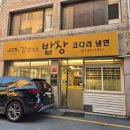 한식 한상차림이 땡길 때?김부자 밥상&amp;코다리 냉면