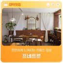 프네트르