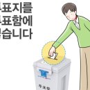 21대 국회의원 선거 - 투표 가이드북 이미지