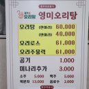 영미오리탕 이미지