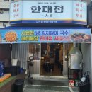 대접 | 금천구 시흥사거리 맛집 / 특수부위 한대접 직접 다녀온 후기~~!