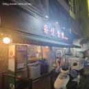 유신짬뽕 | &#34;유신짬뽕&#34; 갓성비 탕짜면 먹어봤습니다