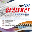 유네스코 세계기록 문화유산 직지-제1회 직지합창대전-2018.10.06 14:00 청주아트홀 - '청주아라그린필 합창단' 대상 이미지