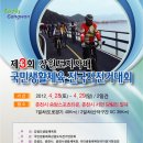 강원도도지사배 국민생활체육 전국자전거대회 개최 이미지