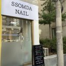 쏨다네일 | [수원 권선동] 쏨다네일 ssomda nail