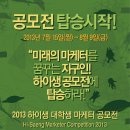 [(주)하이모] 하이생 대학생 마케터 공모전 (접수중 ~8/9) 이미지