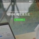 애드포스트