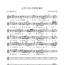 [강기만] 오직 주의 사랑에 매여 -1 (시범연주+악보) 이미지