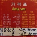본 도시락 홍천점 | 홍천 중국전통 마사지 북경에서 스포츠 마사지 받고 왔어요