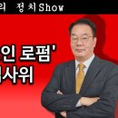 [송국건TV] '이재명 피고인 로펌' 전락한 법사위 이미지