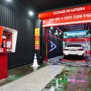 금천구에서도 1등 노터치 자동 세차를 시작하세요! 컴인워시 HD시흥점 그랜드 오프닝!
