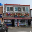 연육교 | 여수 현지인맛집 연육교횟집 한상차림 방문후기