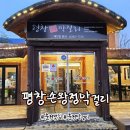 이마트24 춘천삭주로점 | 춘천맛집 춘천전집 퇴계동맛집 제철 과메기맛집 평창손왕정막걸리