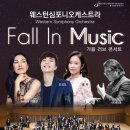 Fall In Music_가을 러브 콘서트 2019.10.02(수) 20시, 롯데콘서트홀 이미지