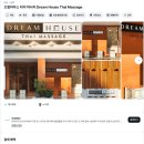 드림 빌리지 | 신돈 빌리지 및 주변 상권 이용후기-롱씨포차나, 드림 맛사지, 퀵키 등등