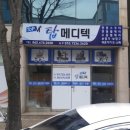 탑메디텍 이미지