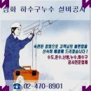 삼화공사 | 강동구누수, 삼화하수구누수설비공사와 함께한 보일러 점검 후기!