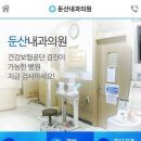 둔산내과의원 이미지