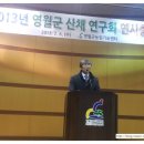 산채연구회 연시총회 | 영월산채연구회 연시총회