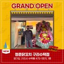 청춘닭꼬치구리 네이버블로그