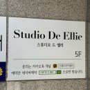 스튜디오드엘리 이미지
