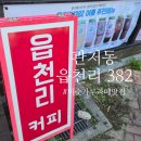 읍천리382 관저점 이미지