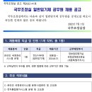 국무조정실 일반임기제(온라인 국정관리 시스템 운영) 공무원 채용 공고(~7/11) 이미지