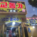 교동가 이미지
