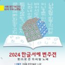 서예한글 이미지