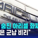 23명 숨진 아리셀 화재…"발단은 군납 비리" 이미지