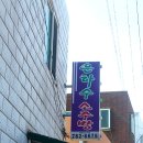 은하수소주방 Daum카페