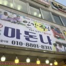 홍성 남당항 새조개 축제 맛집 마돈나수산 내돈내산 솔직후기