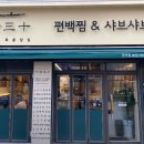 방이편백육분삼십 군자점 이미지