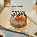 고기ONE | 홍콩 센트럴 맛집 원딤섬(One Dim Sum) 방문 후기