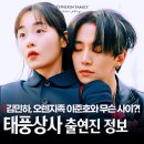 조선시대 라이벌 전-동상이몽 | 10월 폭군의 셰프 임윤아 가고 태풍상사 오렌지족 이준호 온다!(출연진 줄거리)