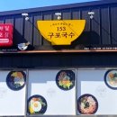 153구포국수사천점