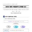 속초시시설관리공단 | [속초시시설관리공단] 직원 일반직 채용 공고