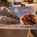 박정일코다리조림 - 남양주시 | 박정일코다리조림