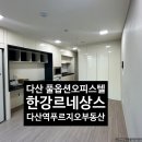 다산역길공인중개사사무소 이미지