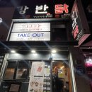 강남이반한닭꼬치 이미지